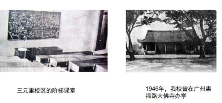 广东省立广州高级工业职业学校