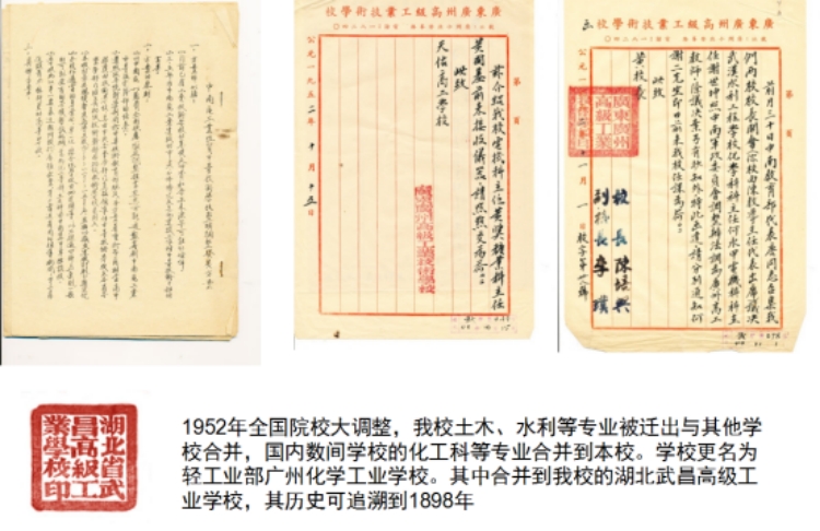 广州高级工业技术学校(水利、土木科)参与合并组建珠江水利学校