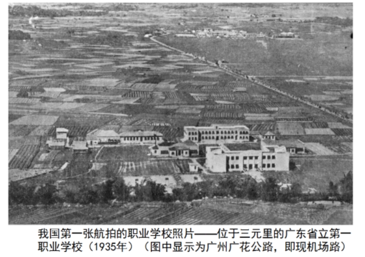 广东省立第一农工职业学校。