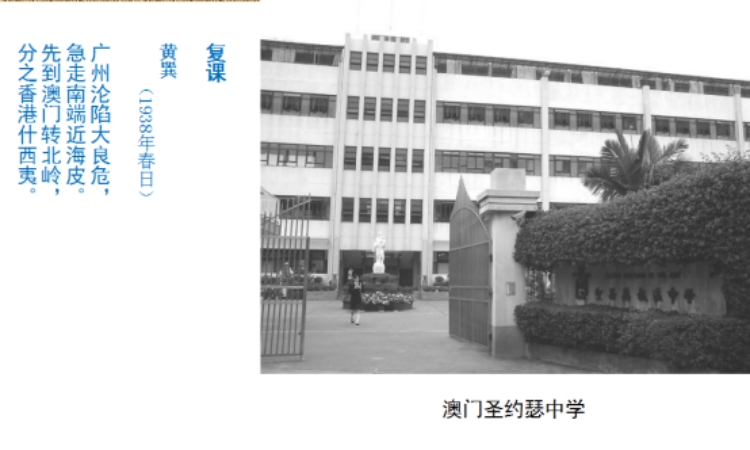 鲍斯高及圣约瑟中学课室