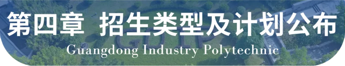 广东轻工职业技术学院2024年自主招生章程