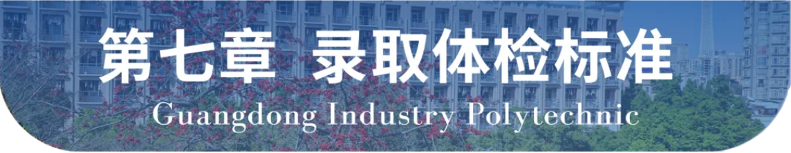 广东轻工职业技术学院2024年自主招生章程