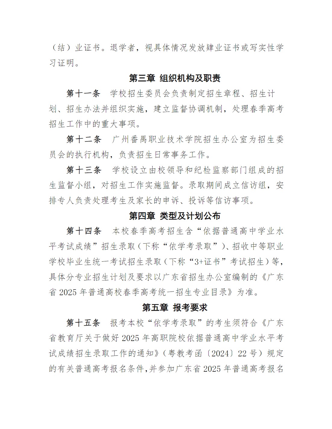 广州职业技术大学2025年春季高考招生章程（学校代码：12046）