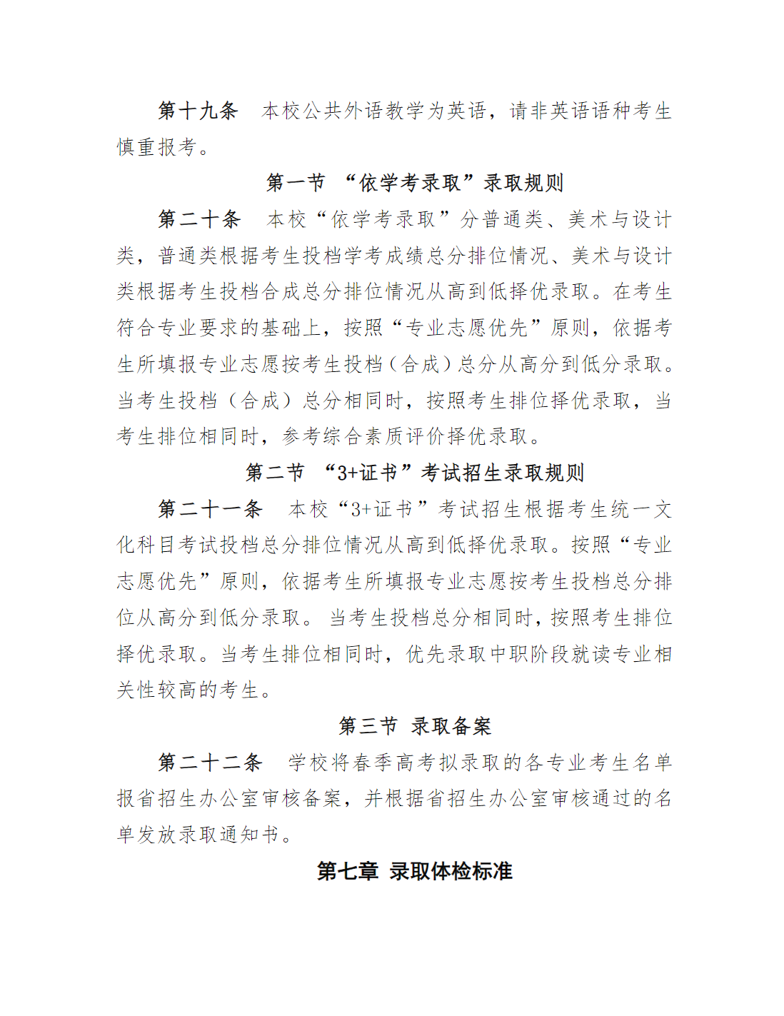 广州职业技术大学2025年春季高考招生章程（学校代码：12046）