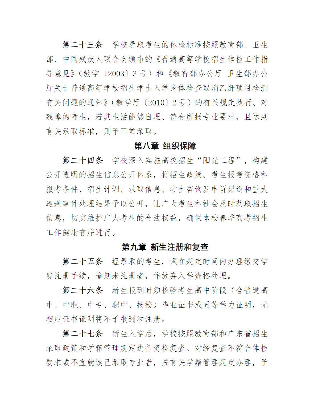 广州职业技术大学2025年春季高考招生章程（学校代码：12046）