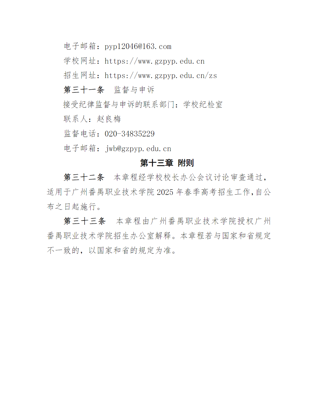 广州职业技术大学2025年春季高考招生章程（学校代码：12046）