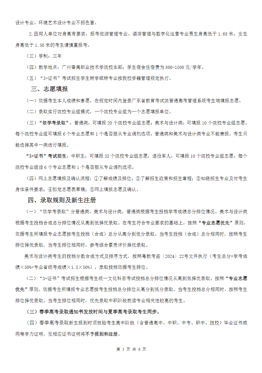 广州职业技术大学2025年春季高考招生简章（学校代码：12046）