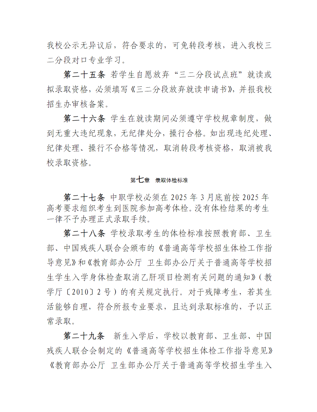 广州职业技术大学2025年职业院校中高职贯通培养三二分段试点工作招生章程