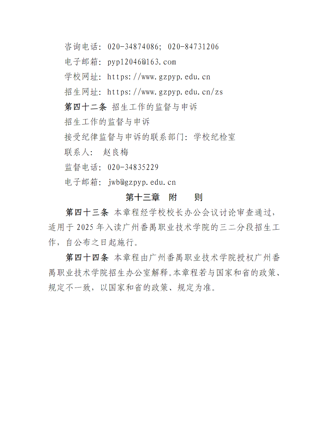 广州职业技术大学2025年职业院校中高职贯通培养三二分段试点工作招生章程