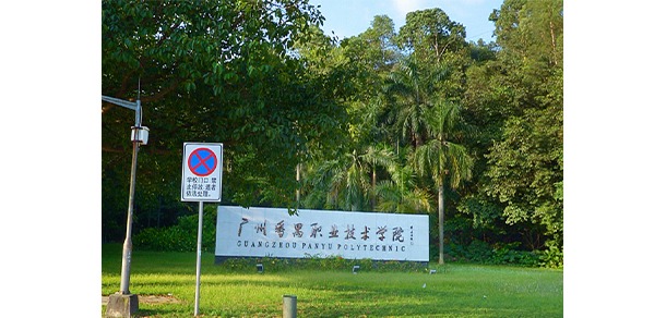 广州职业技术大学 - 最美大学
