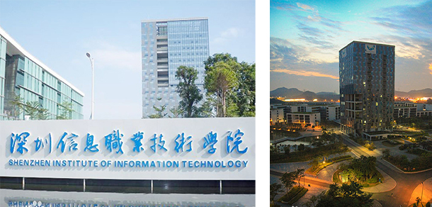 深圳信息职业技术大学