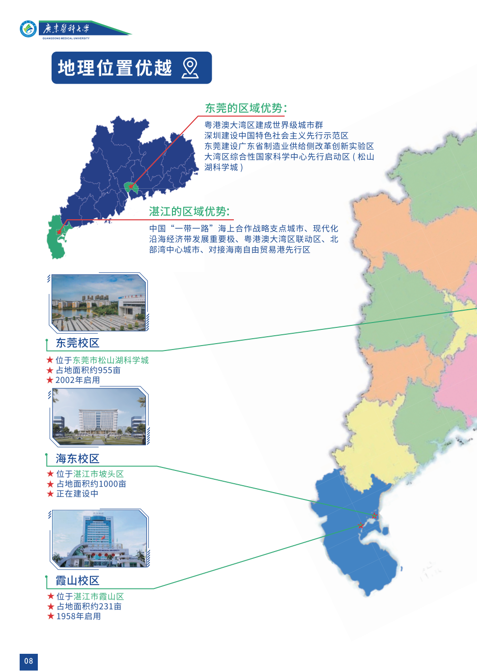 广东医科大学2023年招生简章