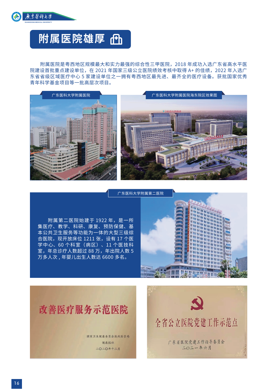广东医科大学2023年招生简章