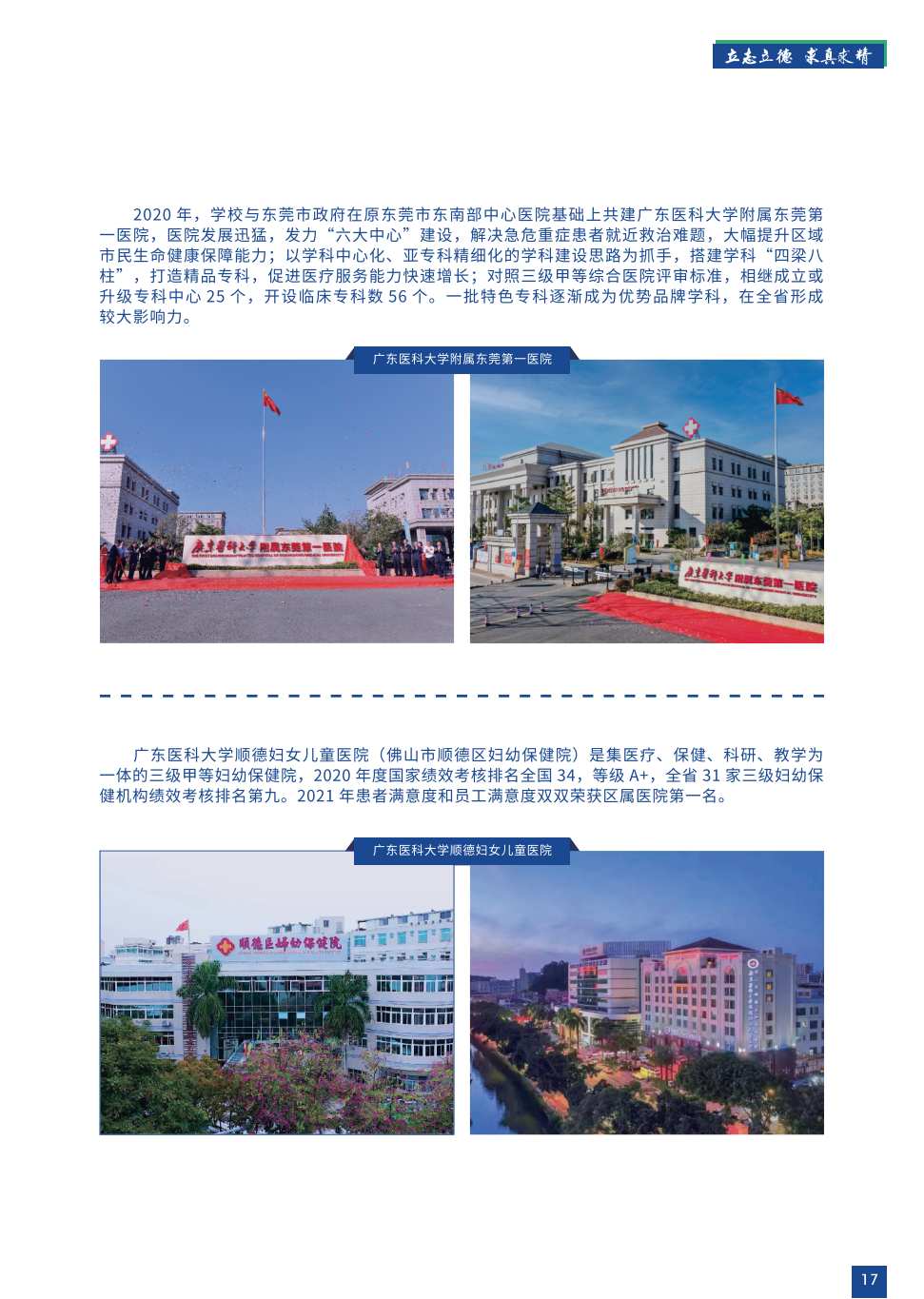 广东医科大学2023年招生简章