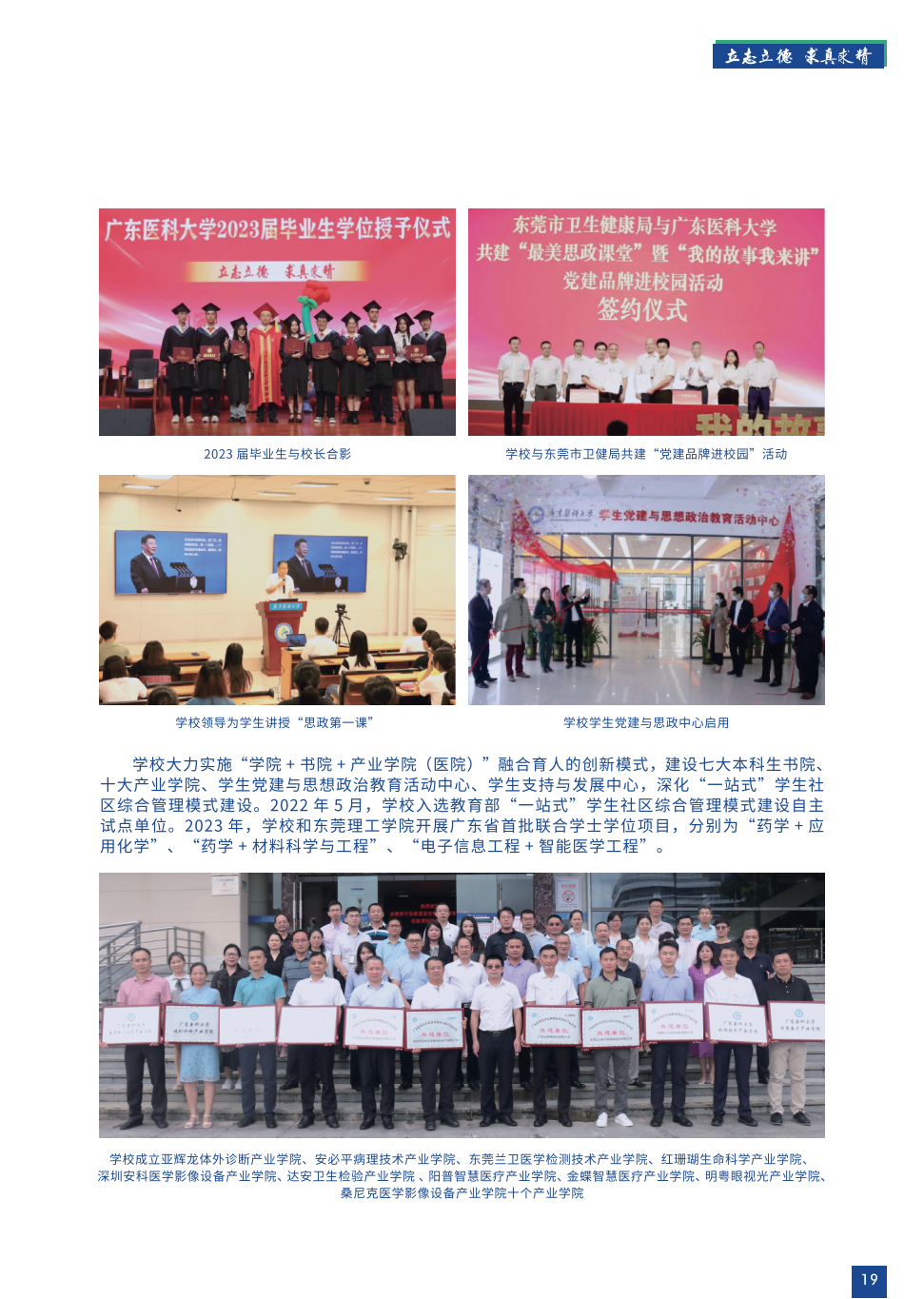 广东医科大学2023年招生简章