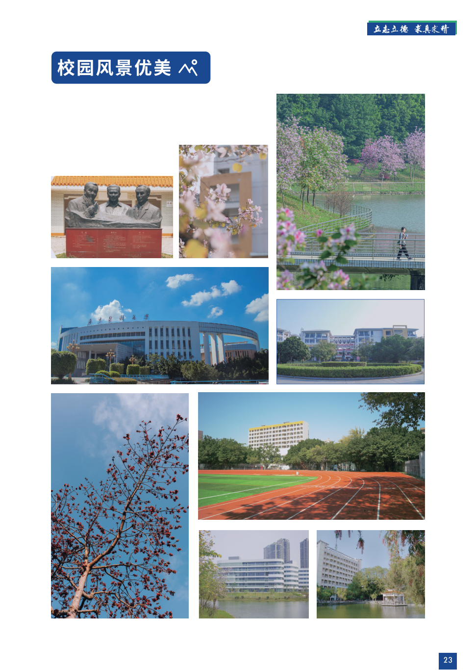 广东医科大学2023年招生简章