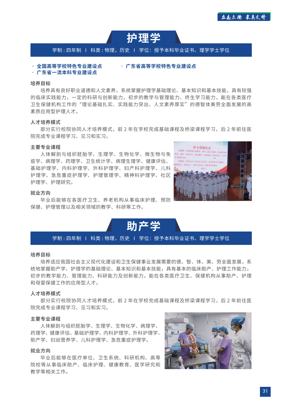 广东医科大学2023年招生简章