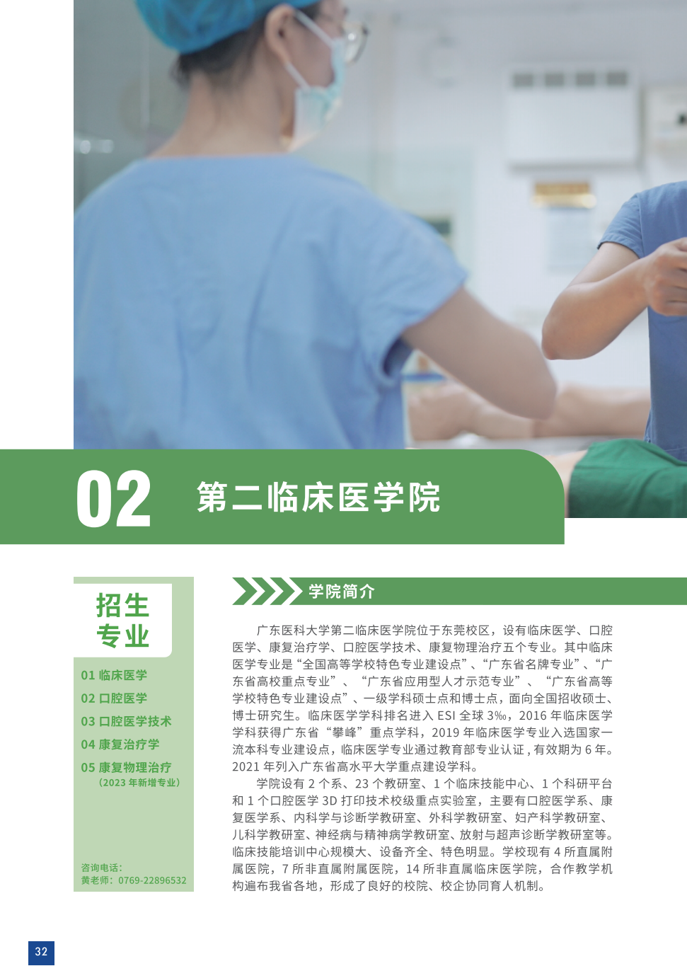 广东医科大学2023年招生简章