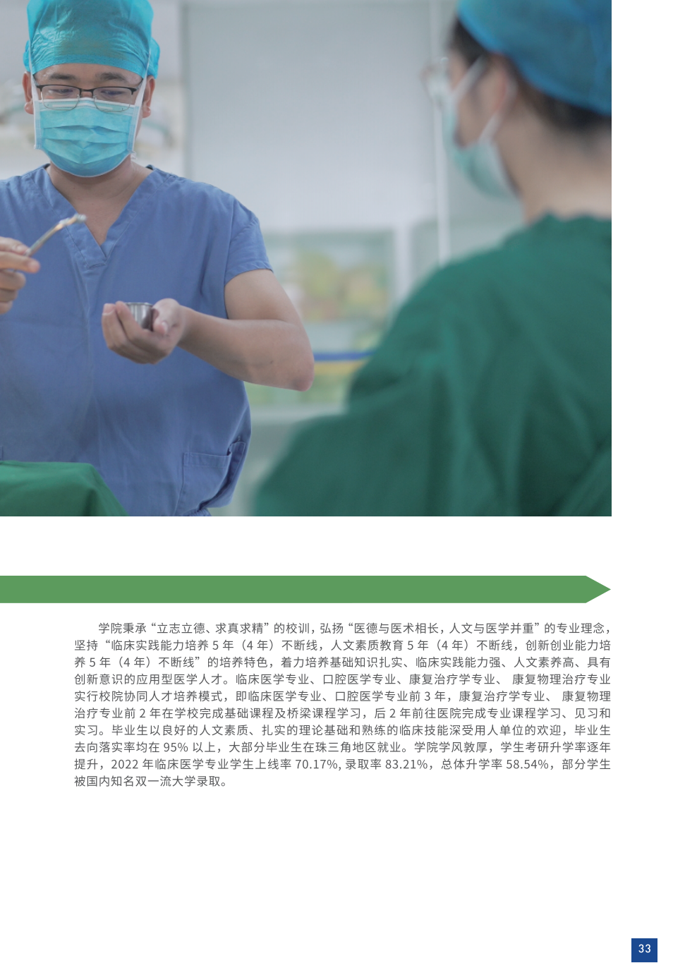 广东医科大学2023年招生简章