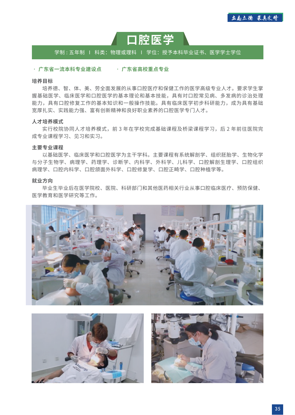 广东医科大学2023年招生简章