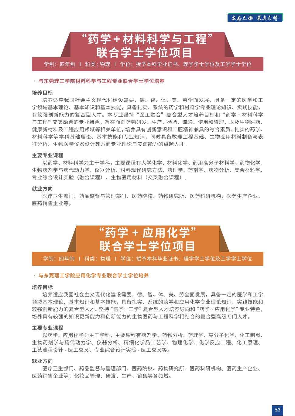 广东医科大学2023年招生简章