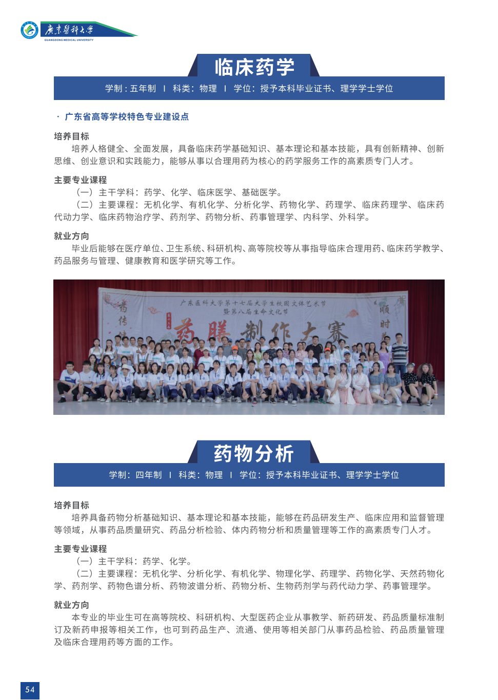 广东医科大学2023年招生简章