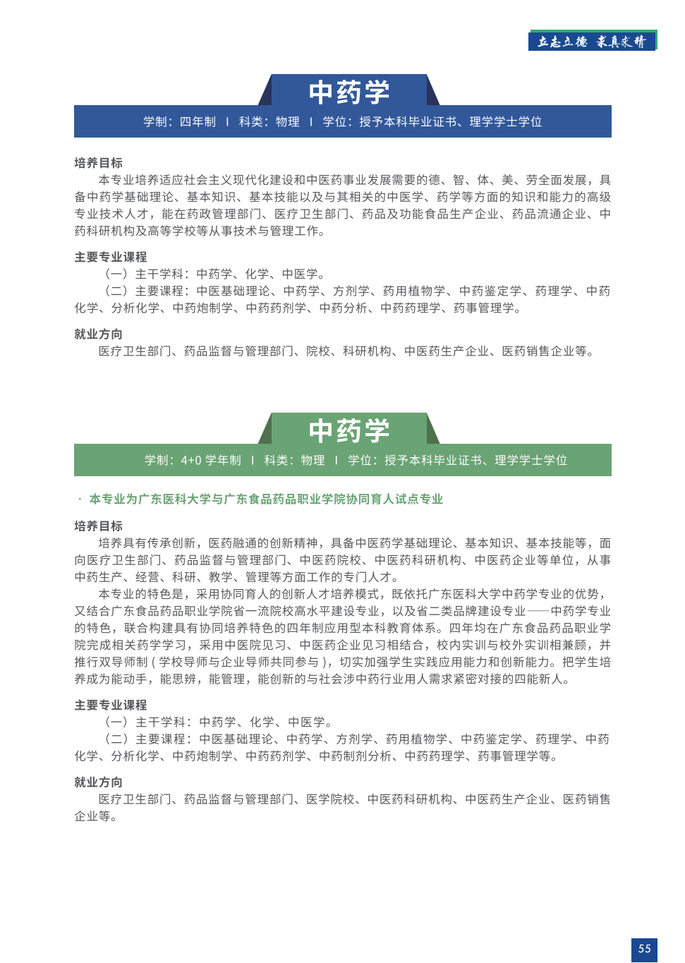 广东医科大学2023年招生简章