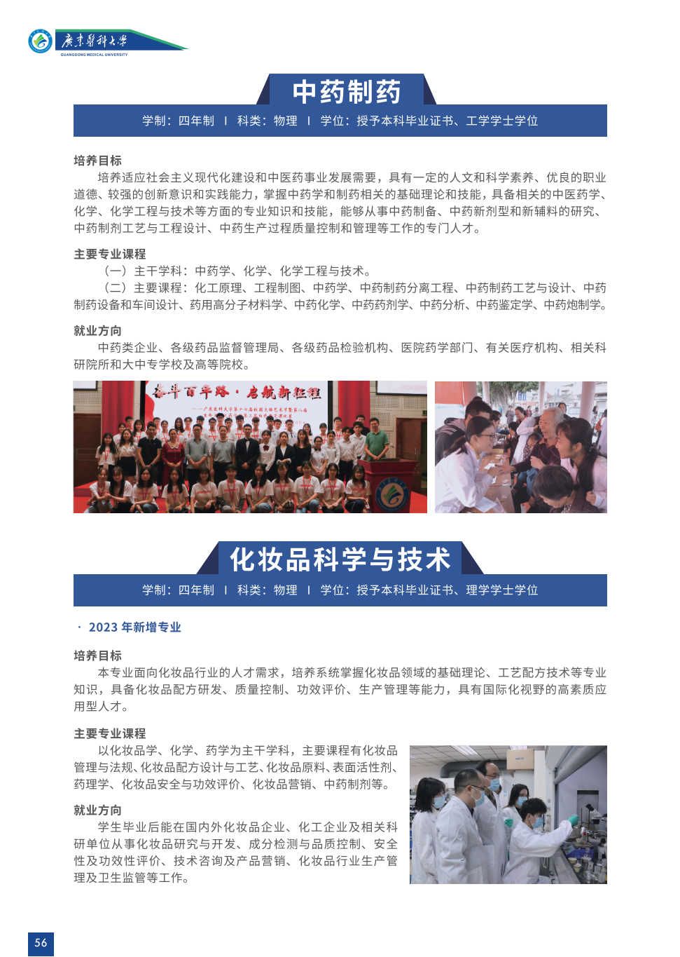 广东医科大学2023年招生简章
