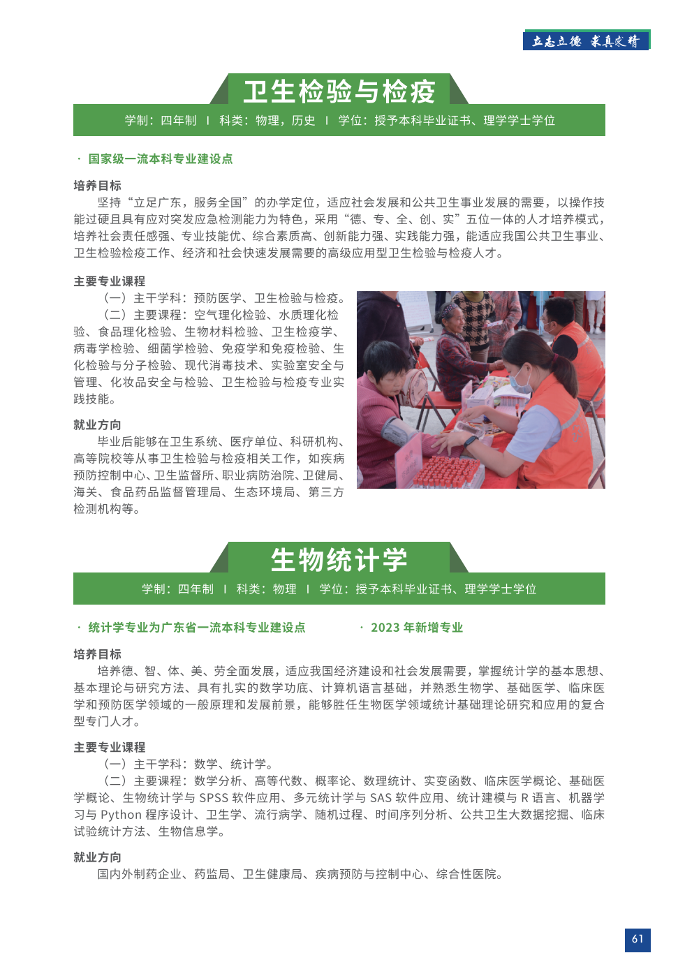 广东医科大学2023年招生简章