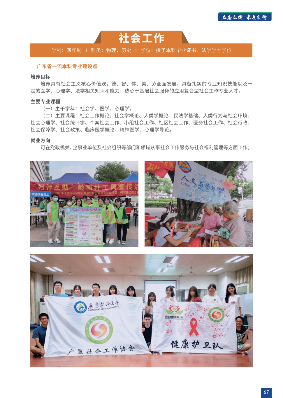 广东医科大学2023年招生简章