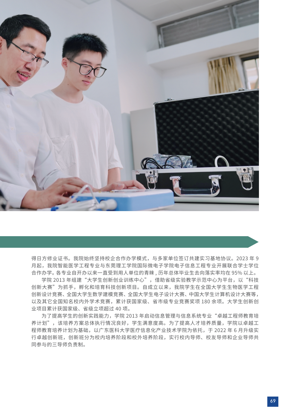 广东医科大学2023年招生简章