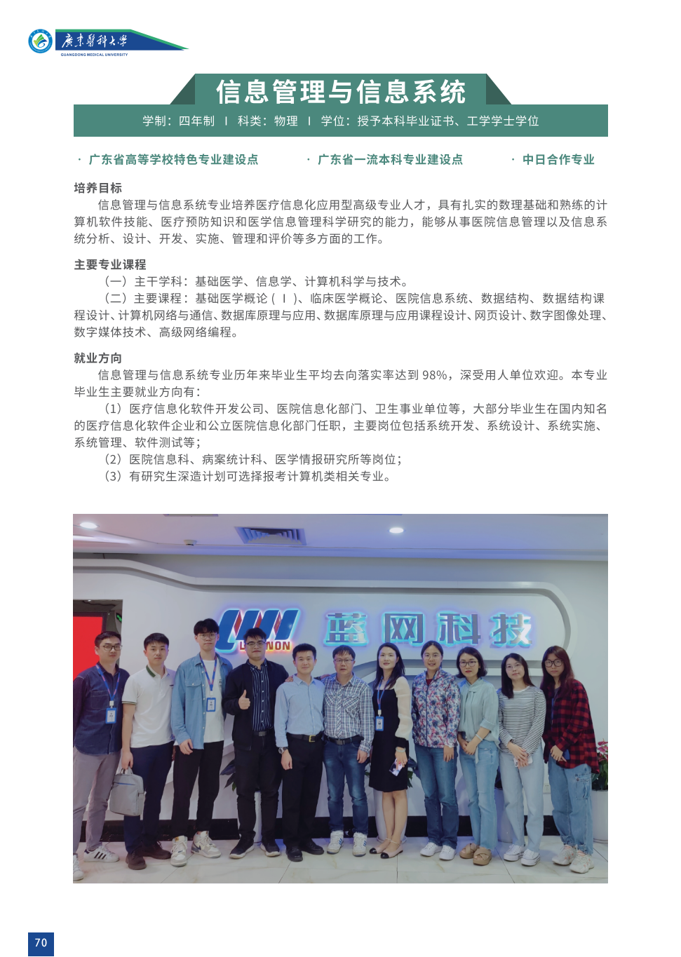 广东医科大学2023年招生简章