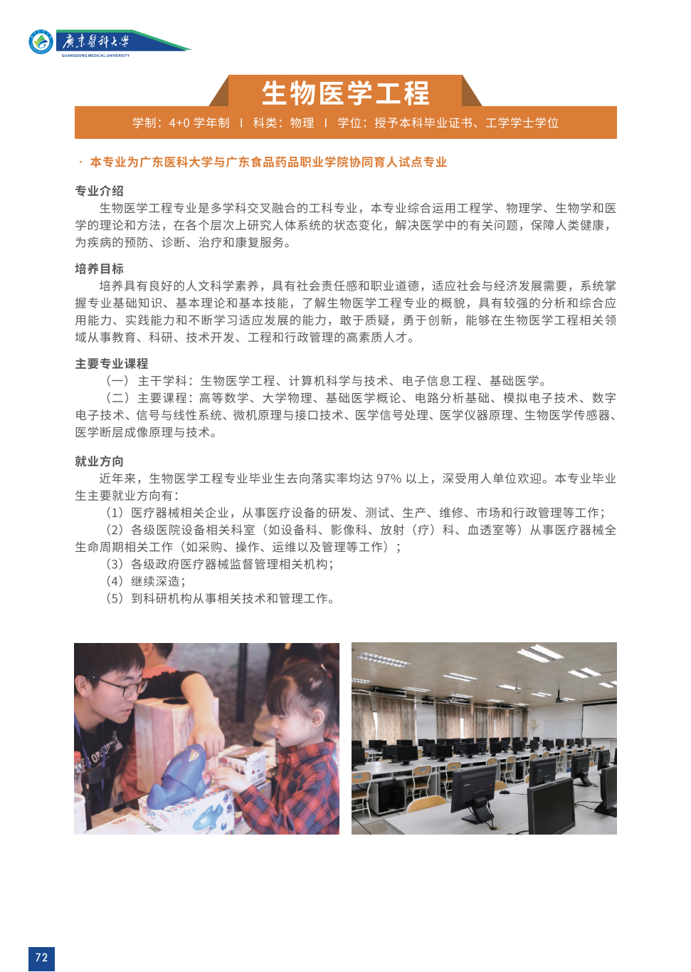 广东医科大学2023年招生简章
