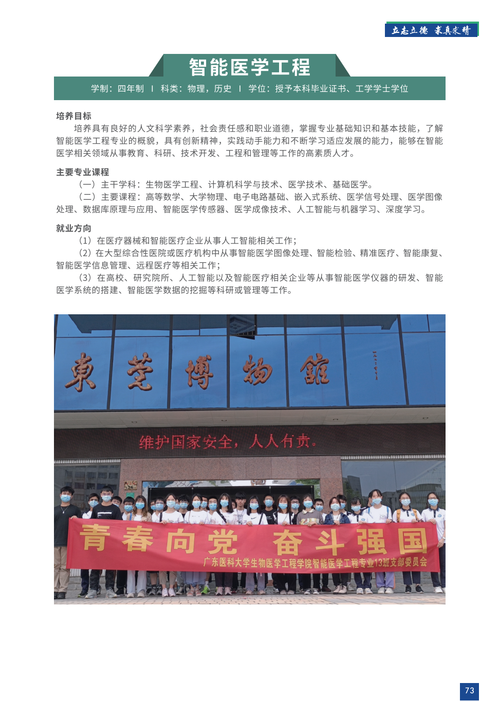 广东医科大学2023年招生简章