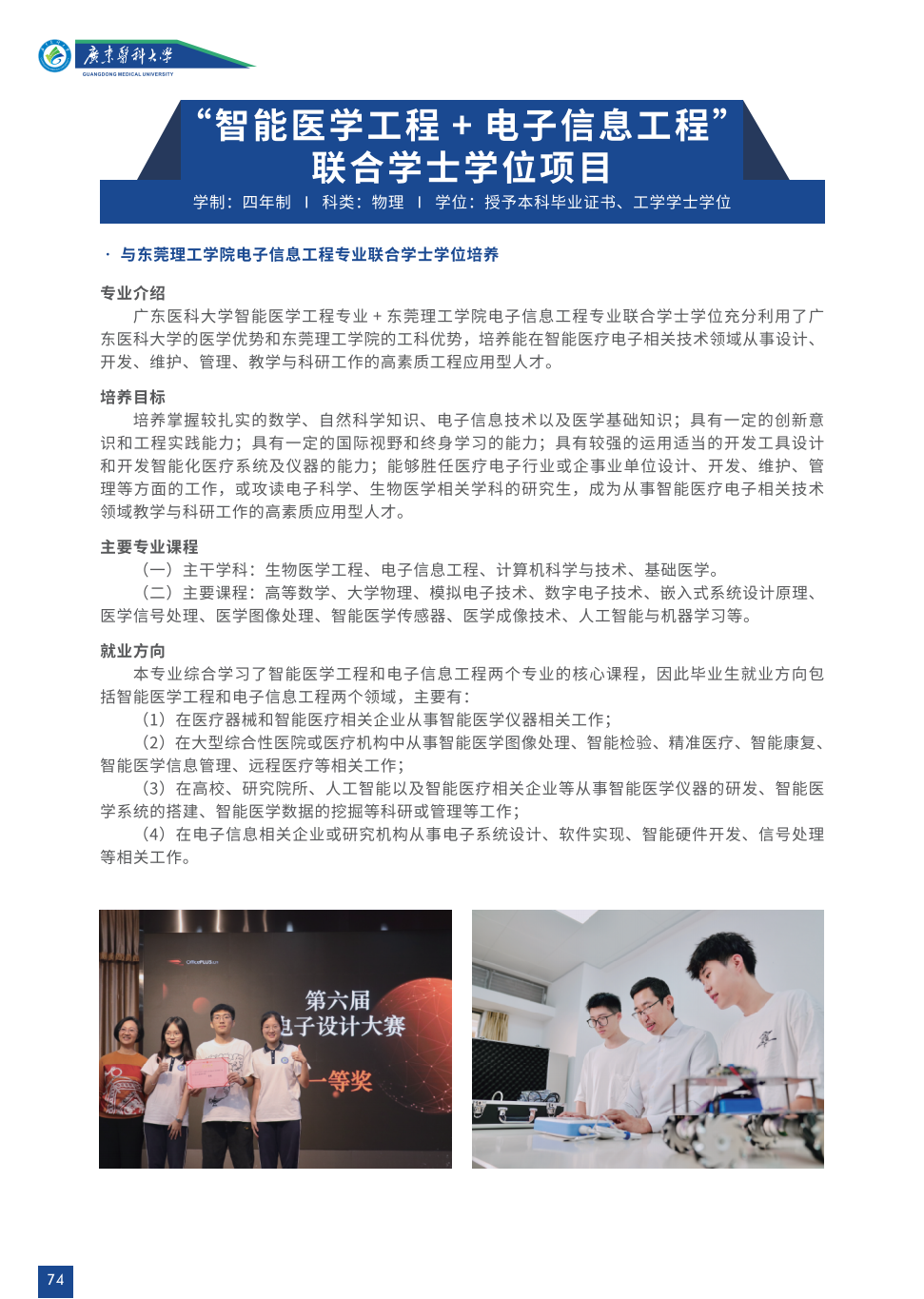 广东医科大学2023年招生简章