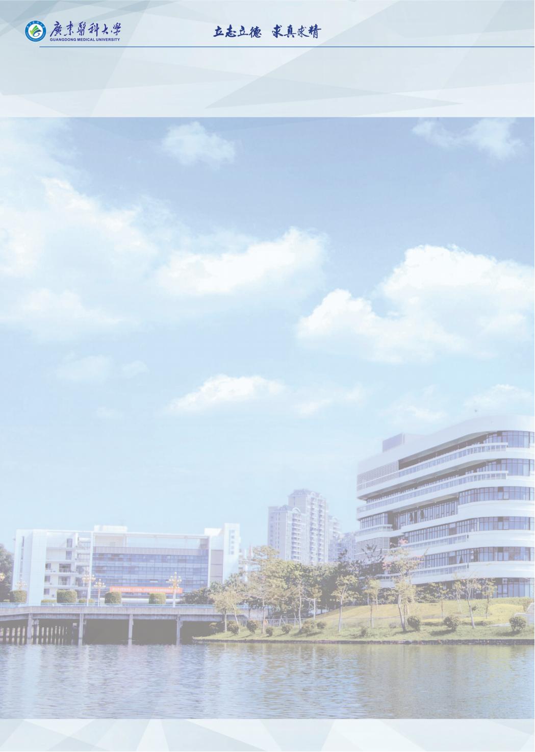 广东医科大学2025年招生简章