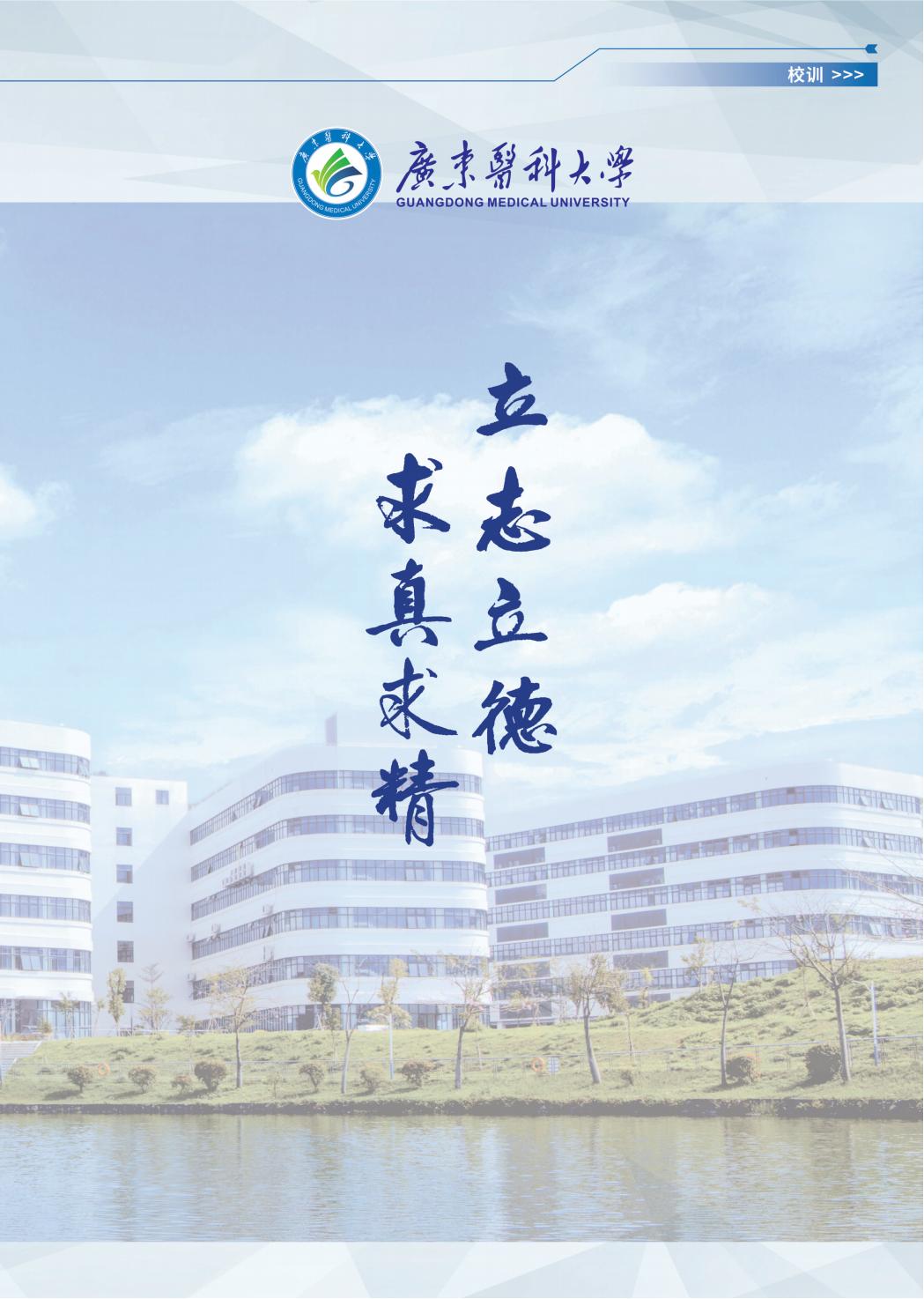 广东医科大学2025年招生简章