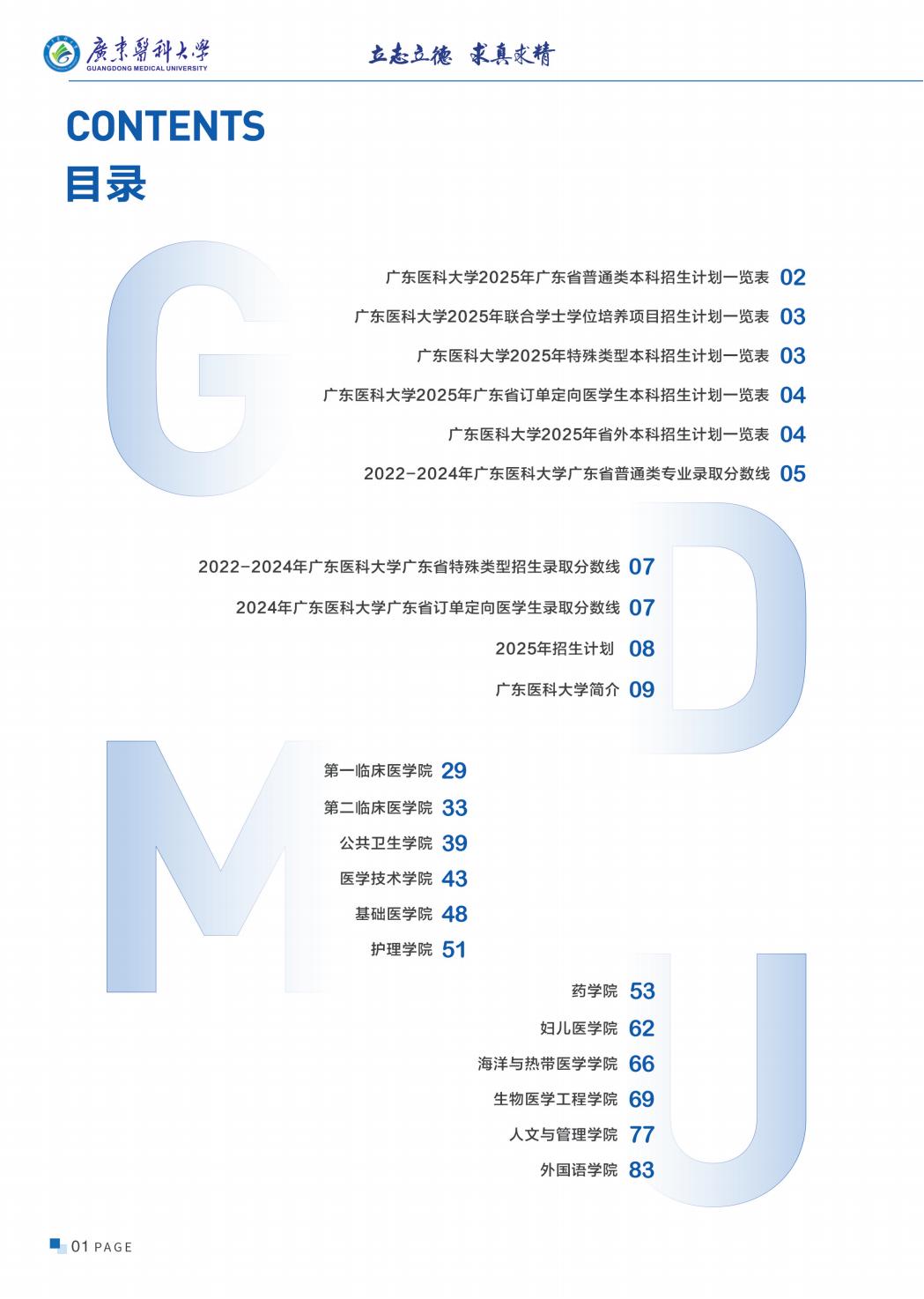 广东医科大学2025年招生简章