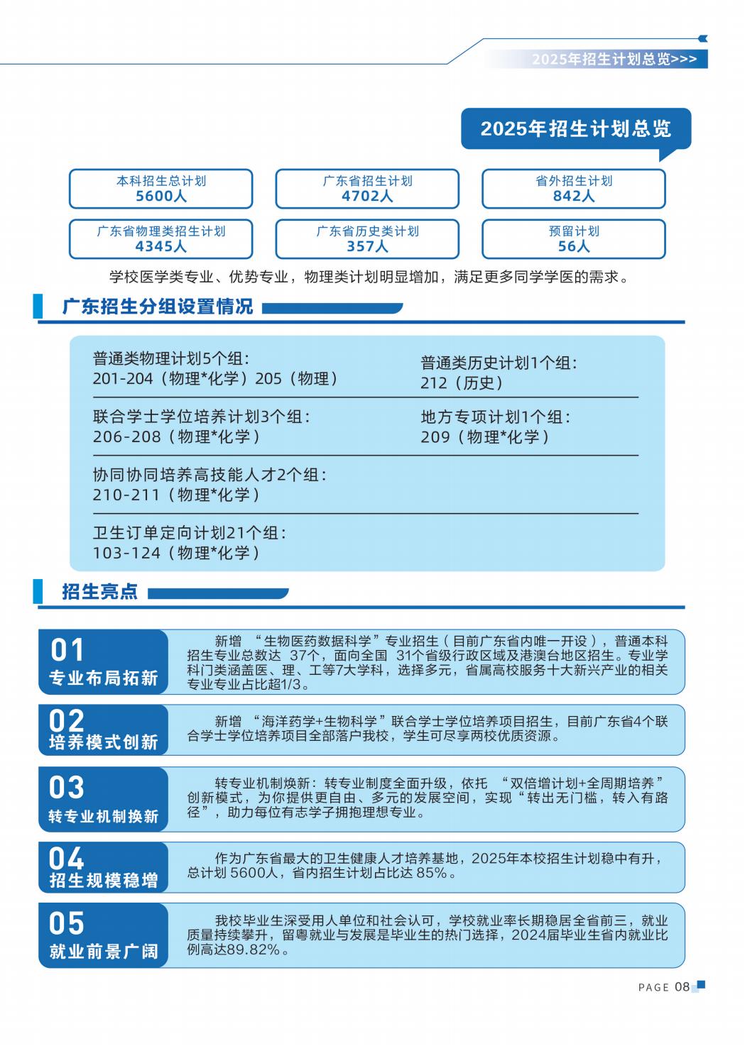 广东医科大学2025年招生简章