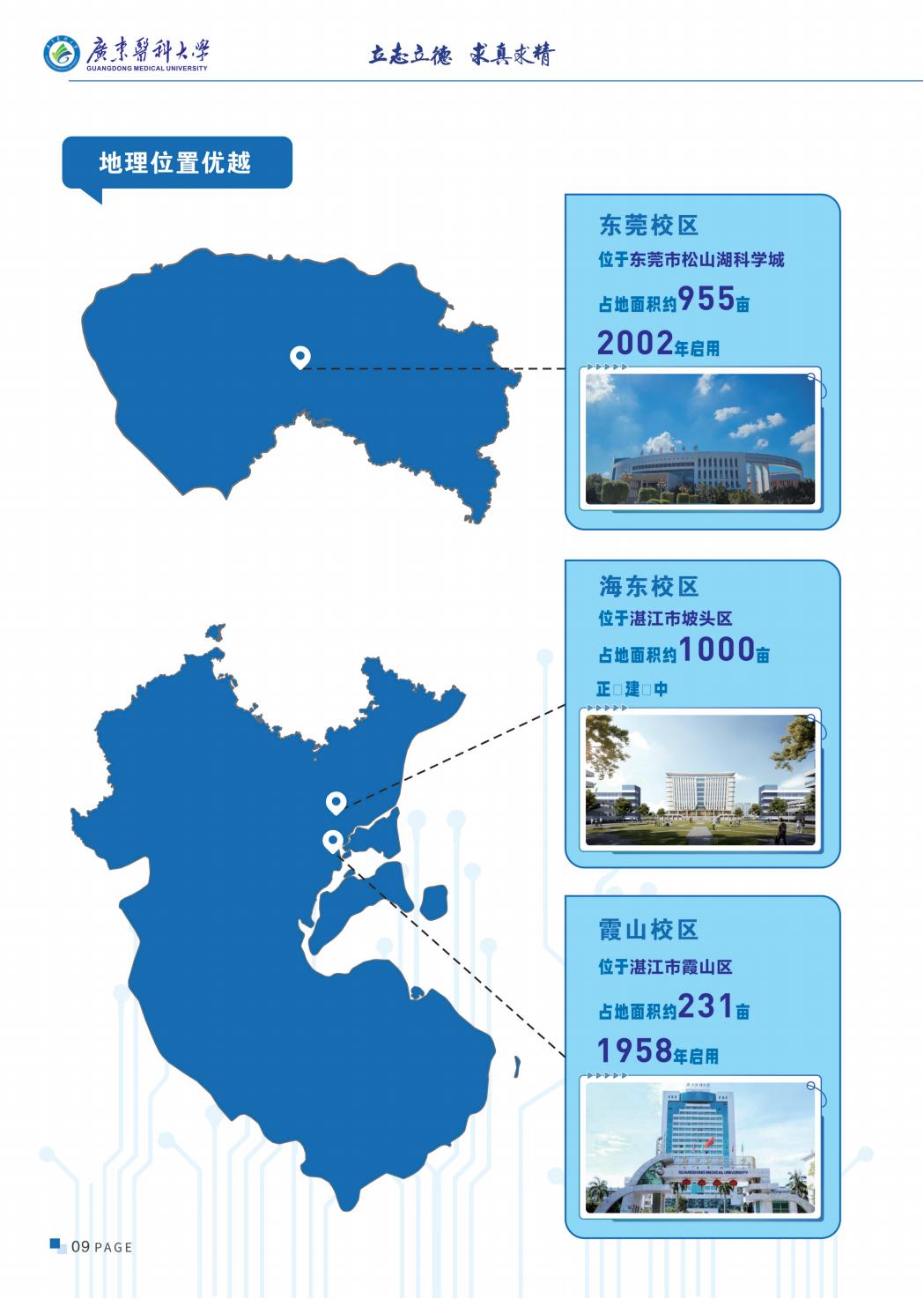 广东医科大学2025年招生简章