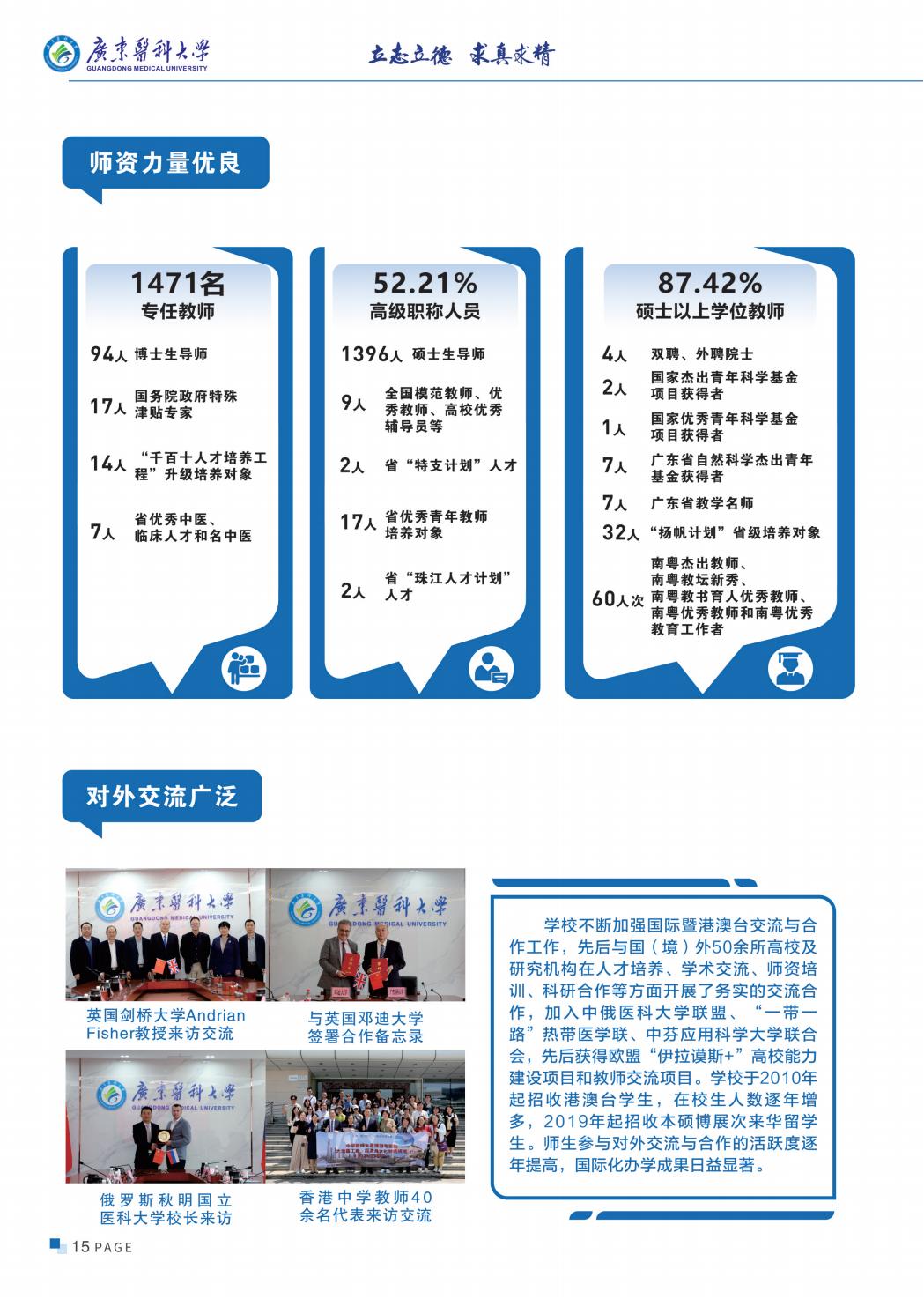广东医科大学2025年招生简章