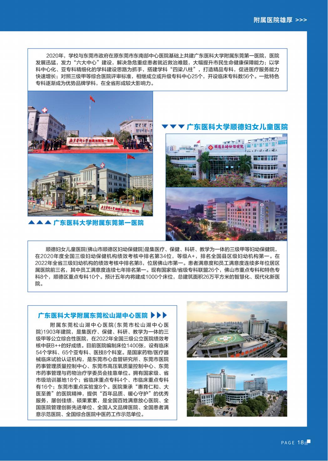 广东医科大学2025年招生简章