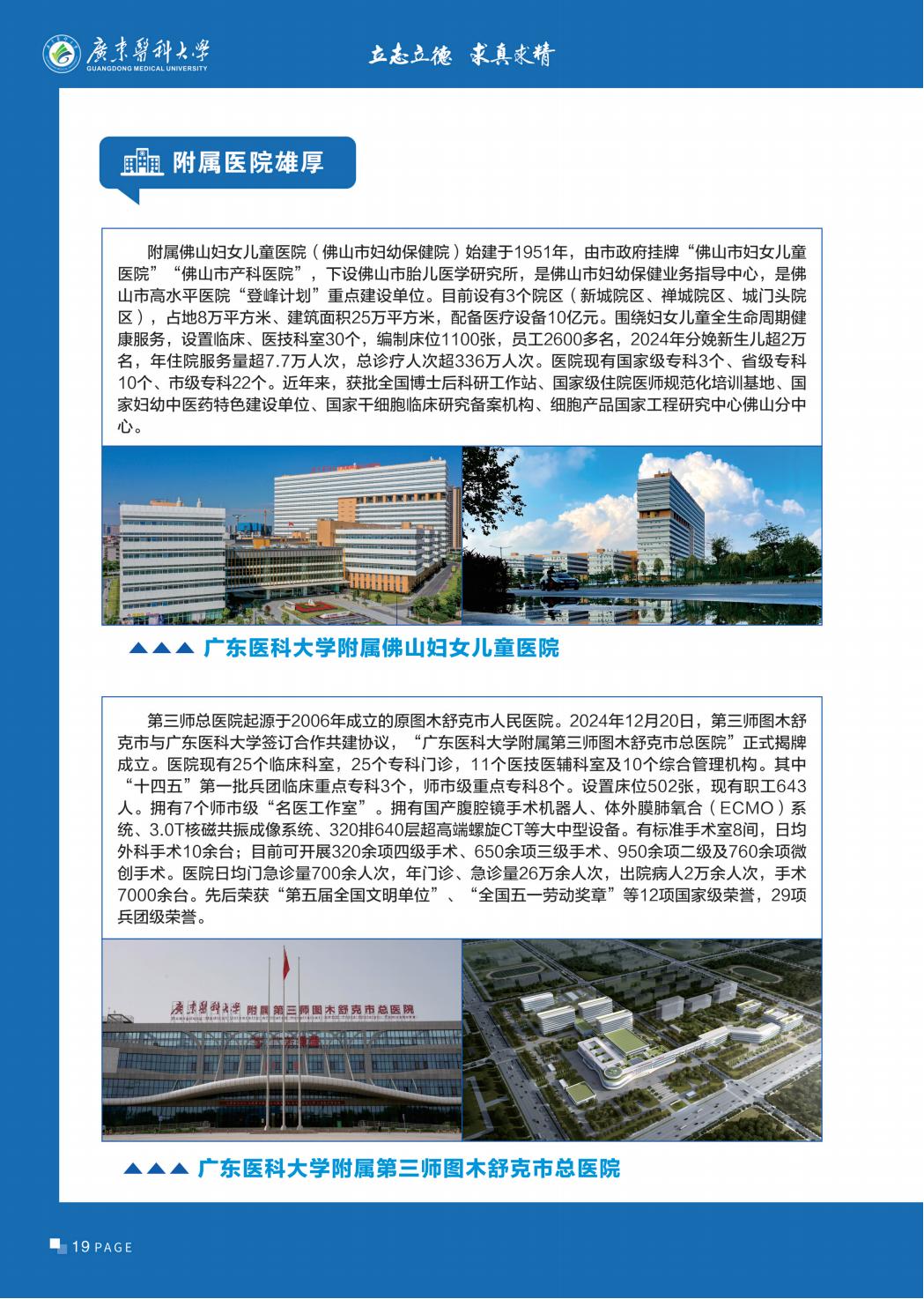 广东医科大学2025年招生简章