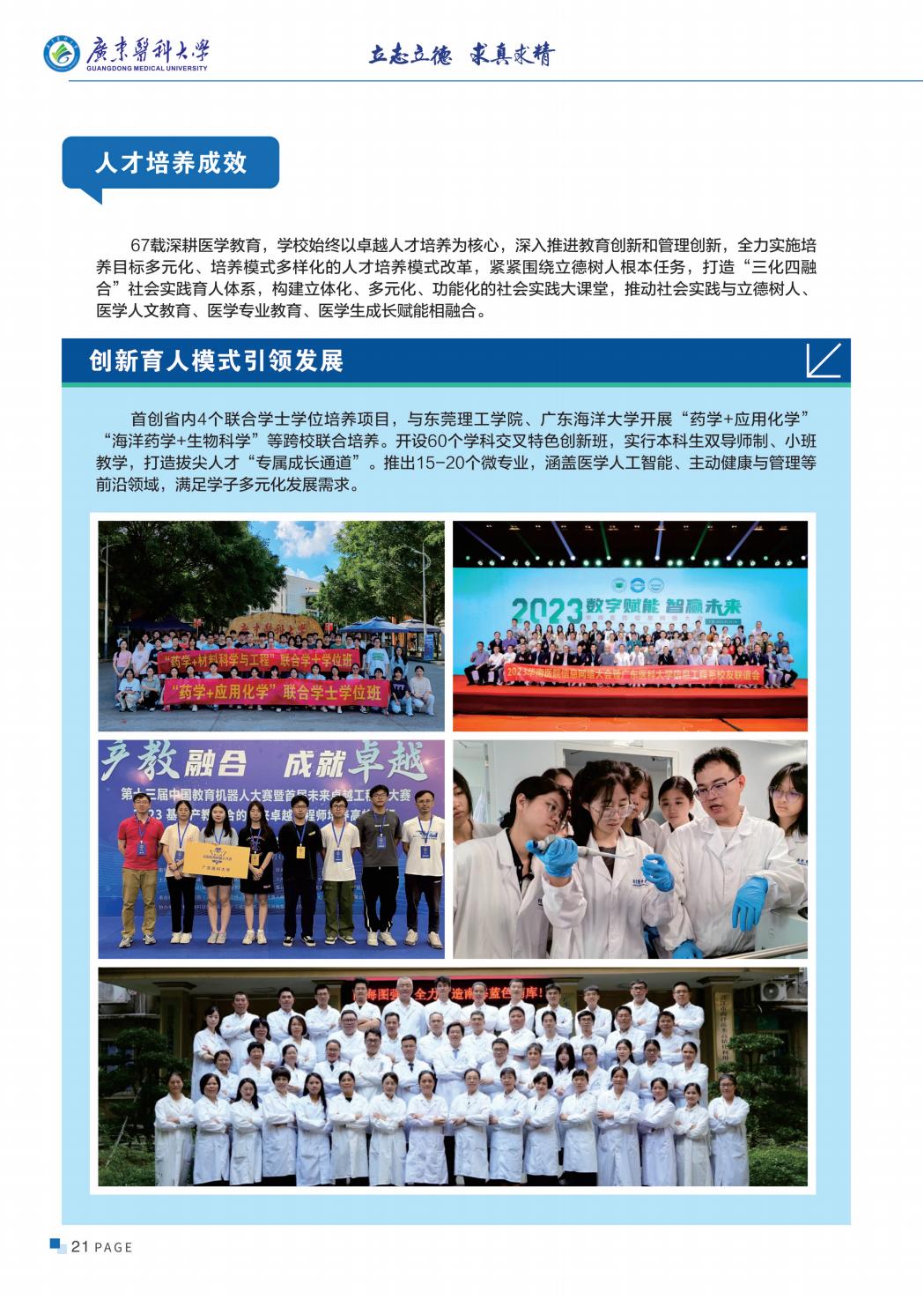 广东医科大学2025年招生简章