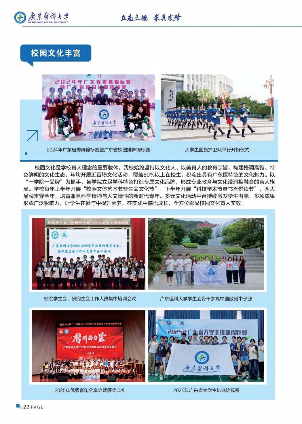 广东医科大学2025年招生简章