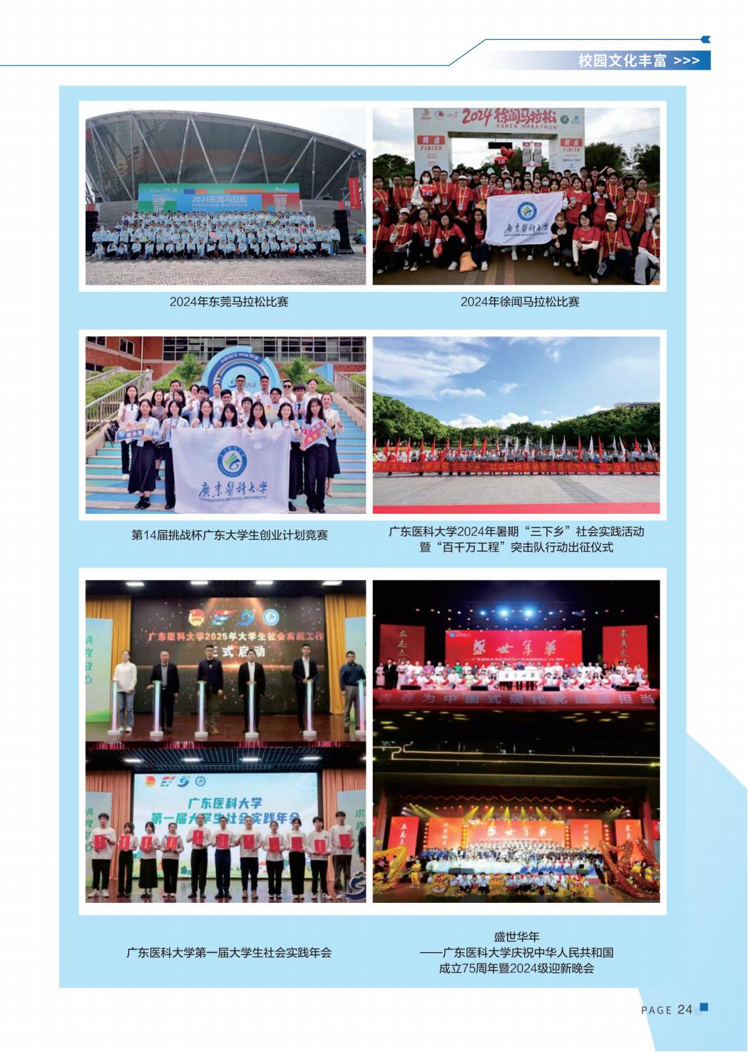 广东医科大学2025年招生简章