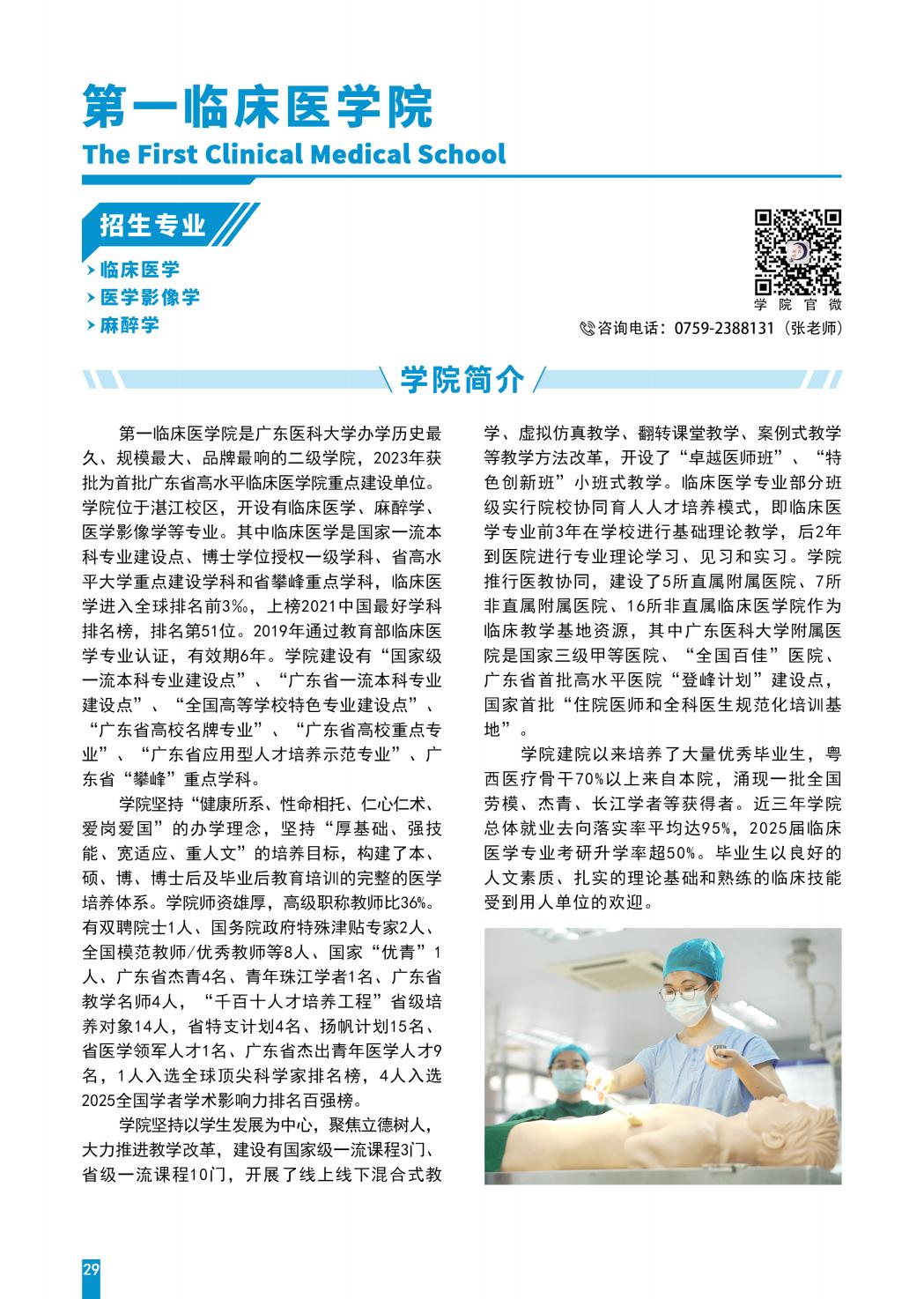 广东医科大学2025年招生简章