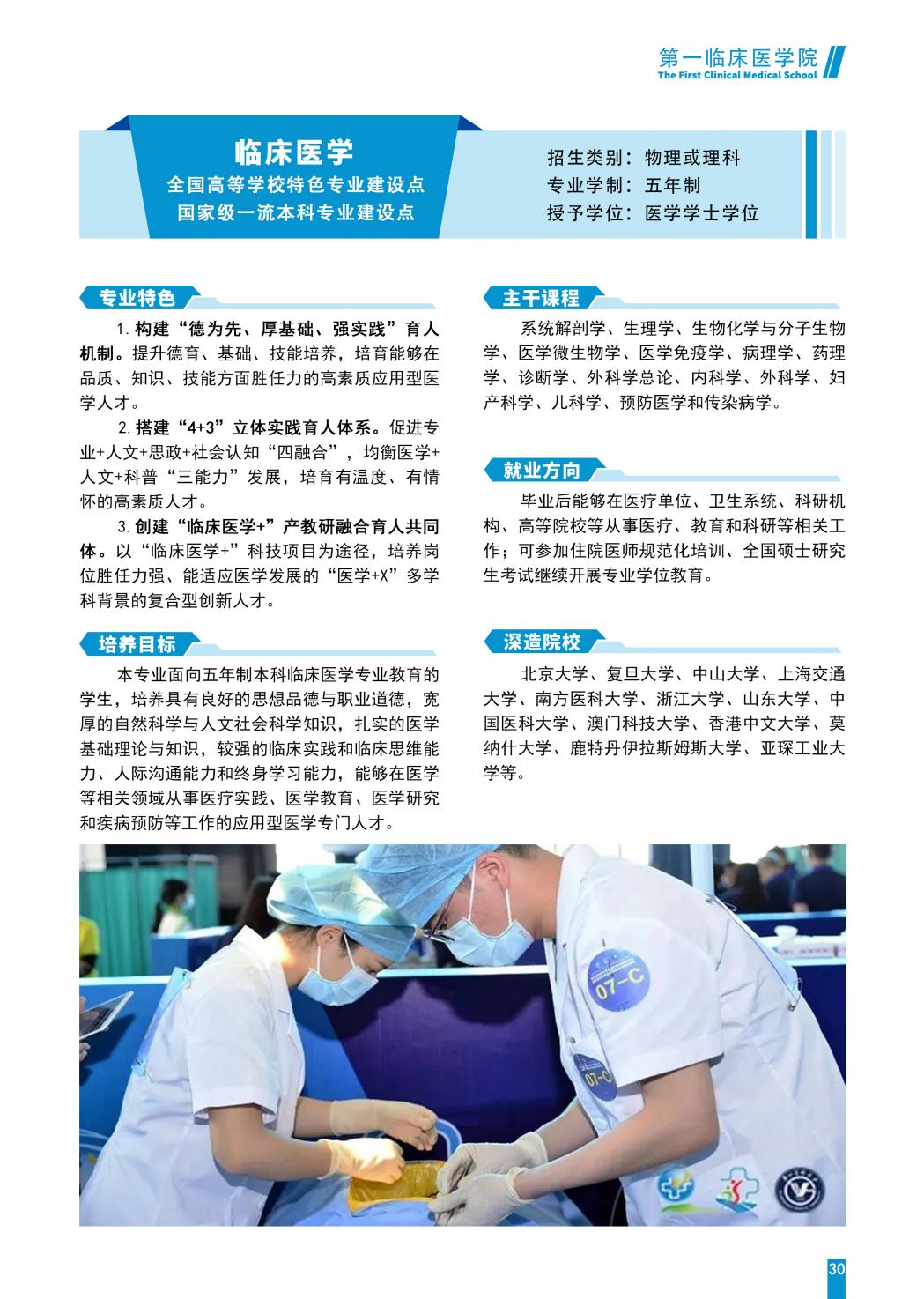 广东医科大学2025年招生简章