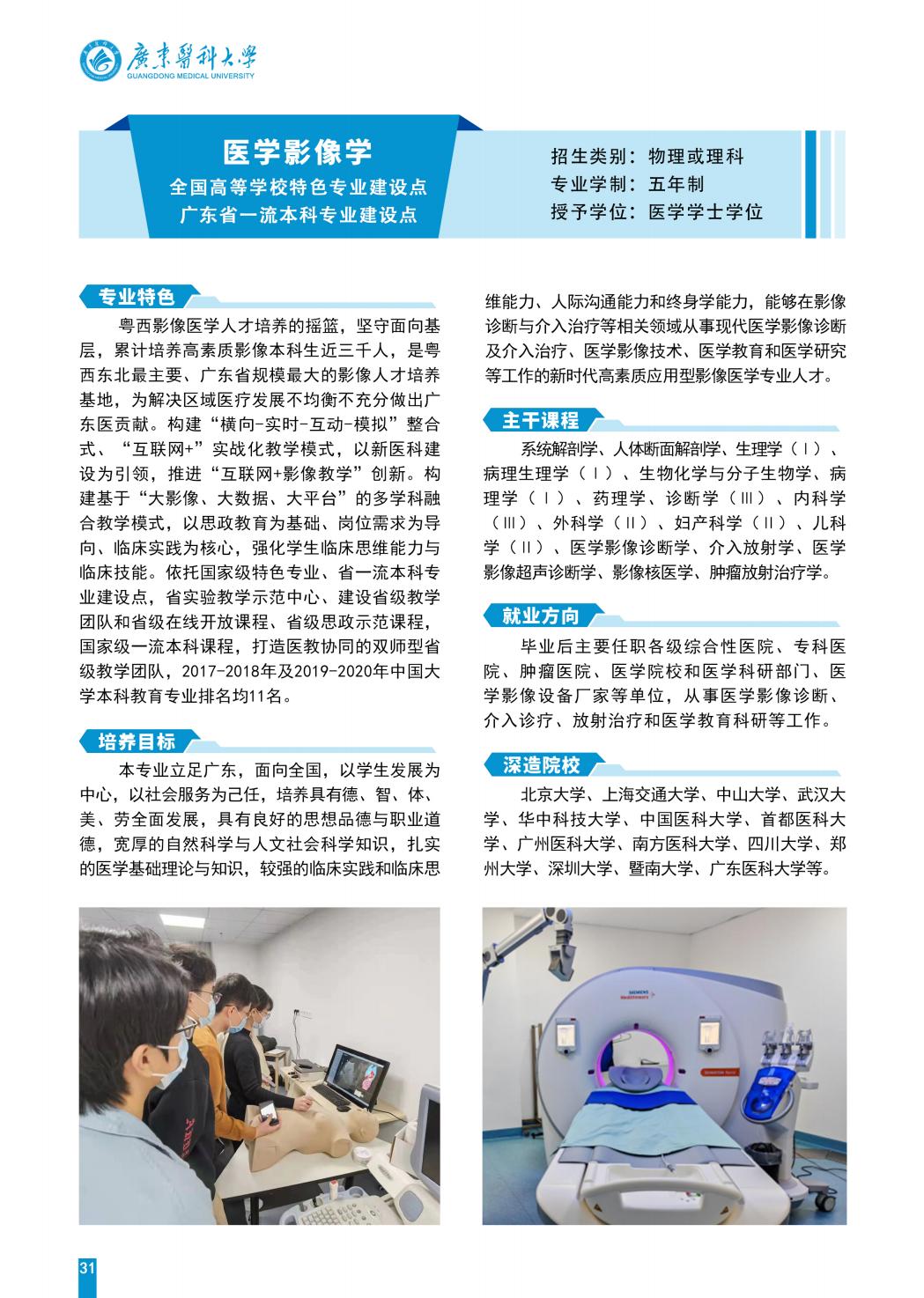 广东医科大学2025年招生简章