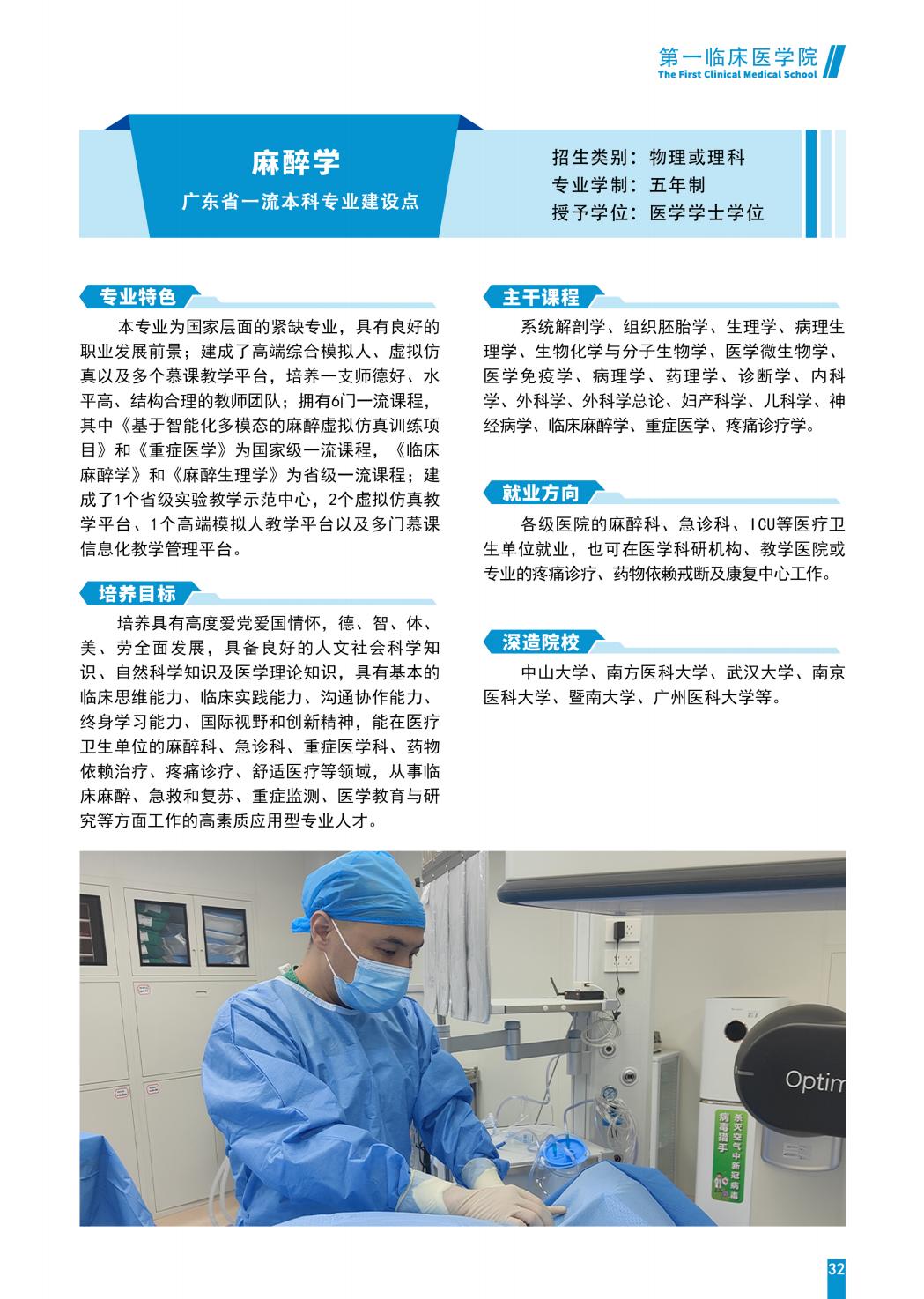 广东医科大学2025年招生简章